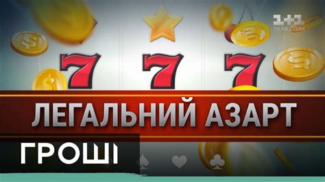 Український законопроект про азартні ігри